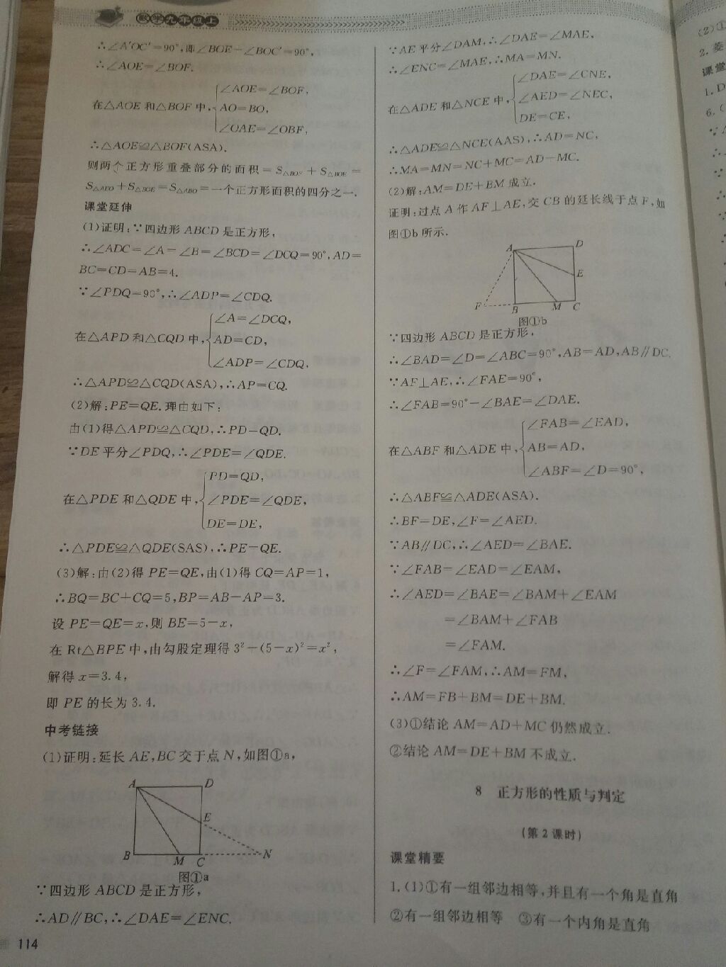 2017年课堂精练九年级数学上册北师大版 参考答案