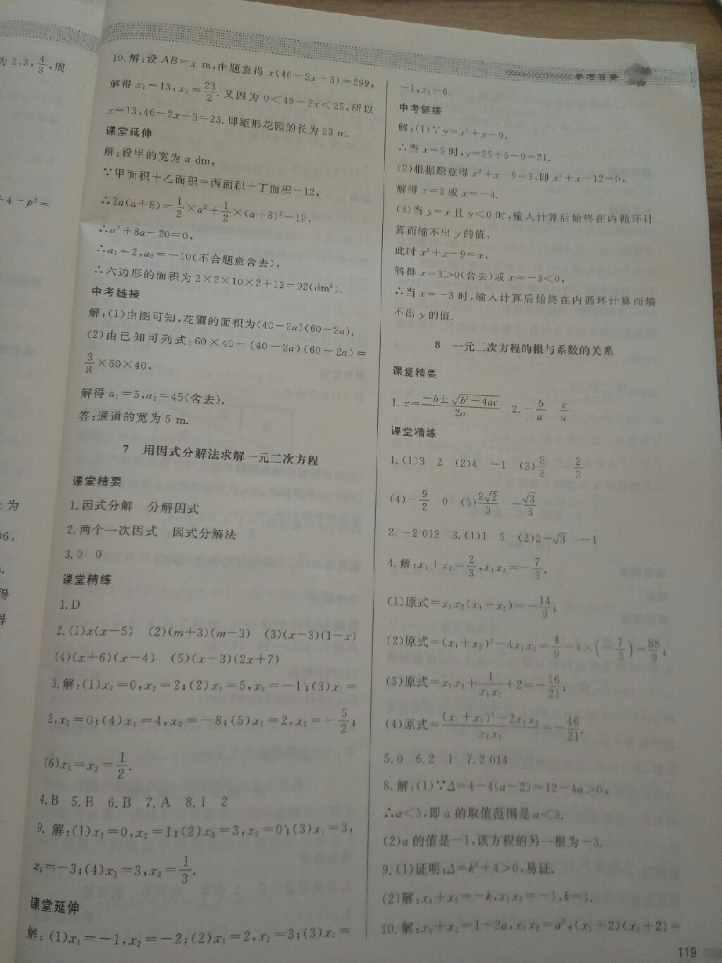 2017年课堂精练九年级数学上册北师大版 参考答案