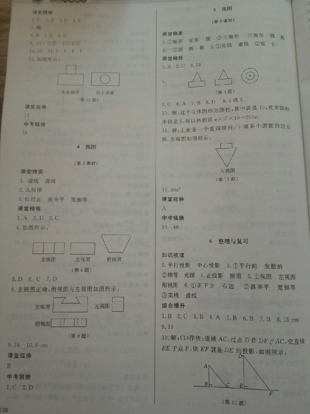 2017年课堂精练九年级数学上册北师大版 参考答案