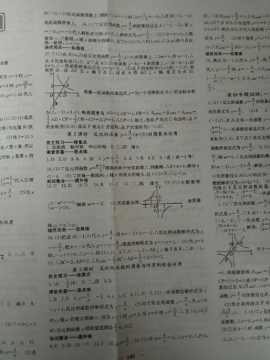 2017年名校課堂內(nèi)外九年級數(shù)學上冊湘教版 參考答案