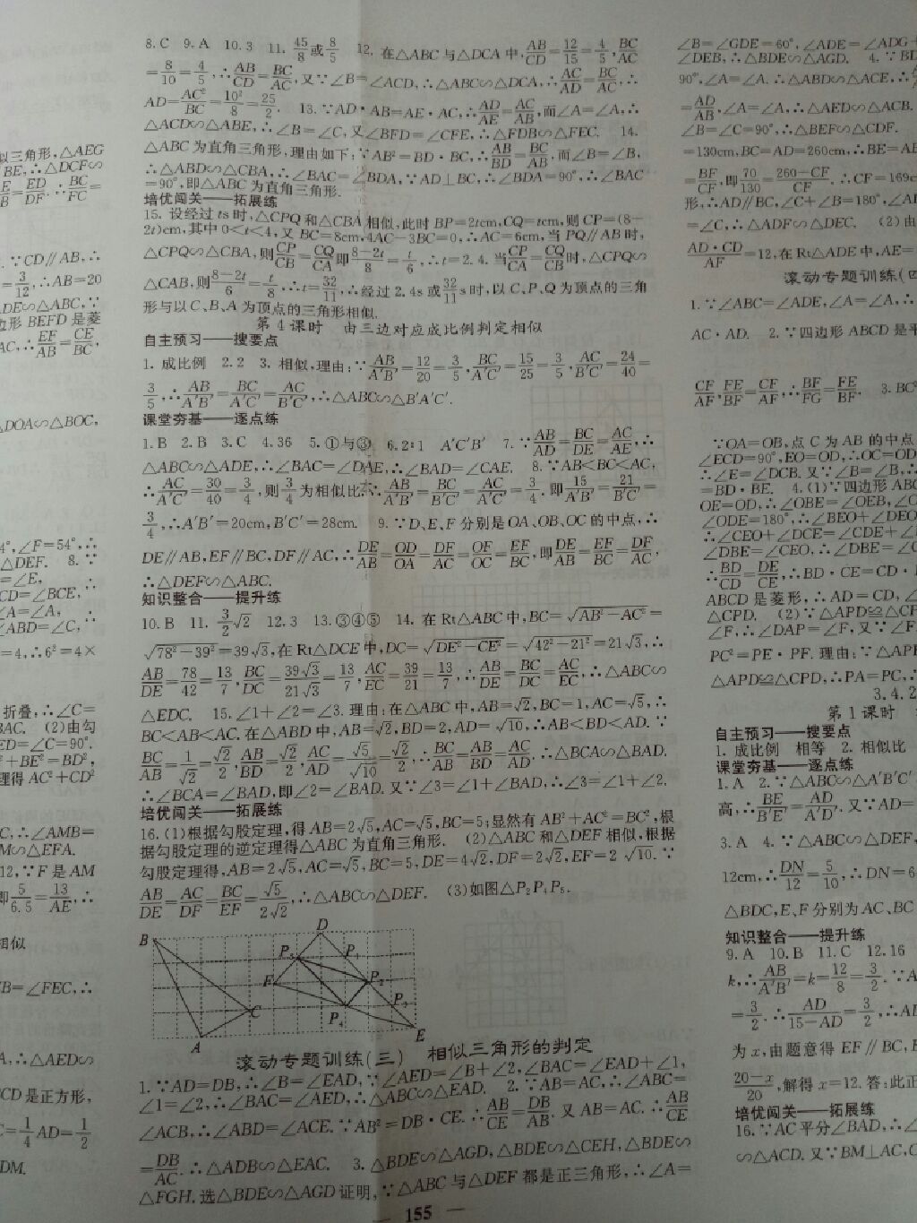 2017年名校課堂內外九年級數學上冊湘教版 參考答案