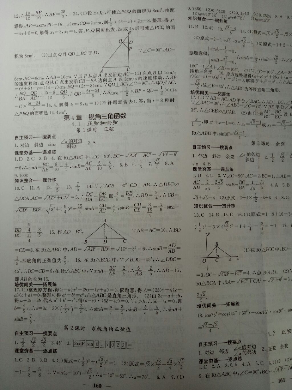 2017年名校課堂內(nèi)外九年級(jí)數(shù)學(xué)上冊(cè)湘教版 參考答案