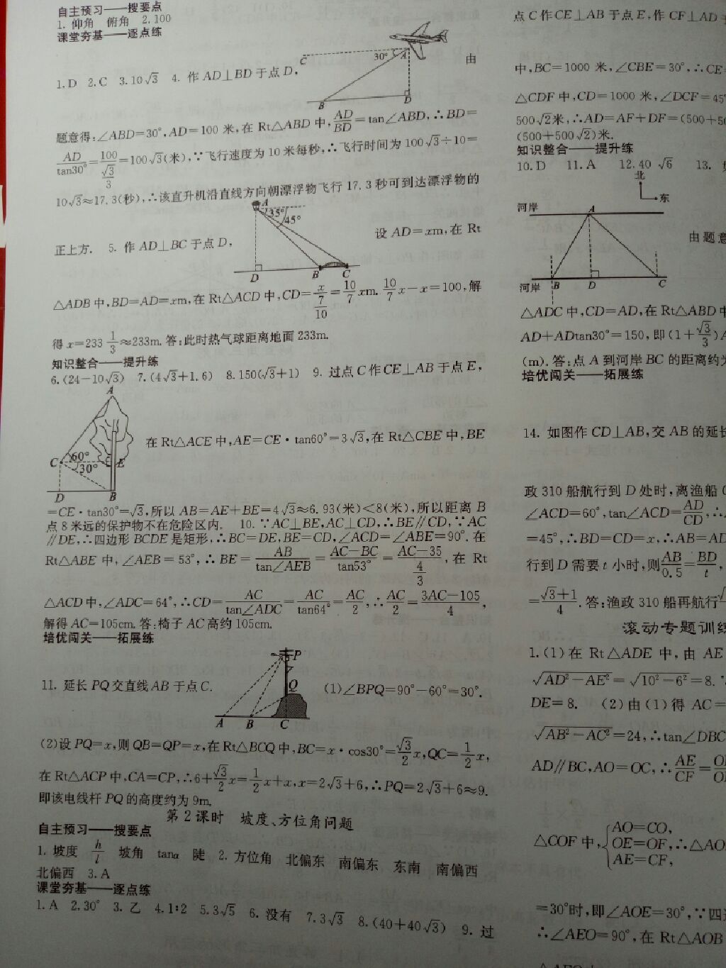 2017年名校課堂內(nèi)外九年級(jí)數(shù)學(xué)上冊(cè)湘教版 參考答案