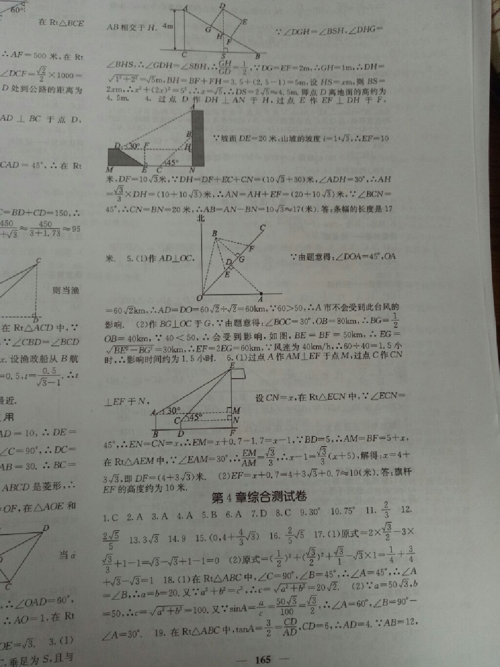 2017年名校課堂內(nèi)外九年級(jí)數(shù)學(xué)上冊湘教版 參考答案