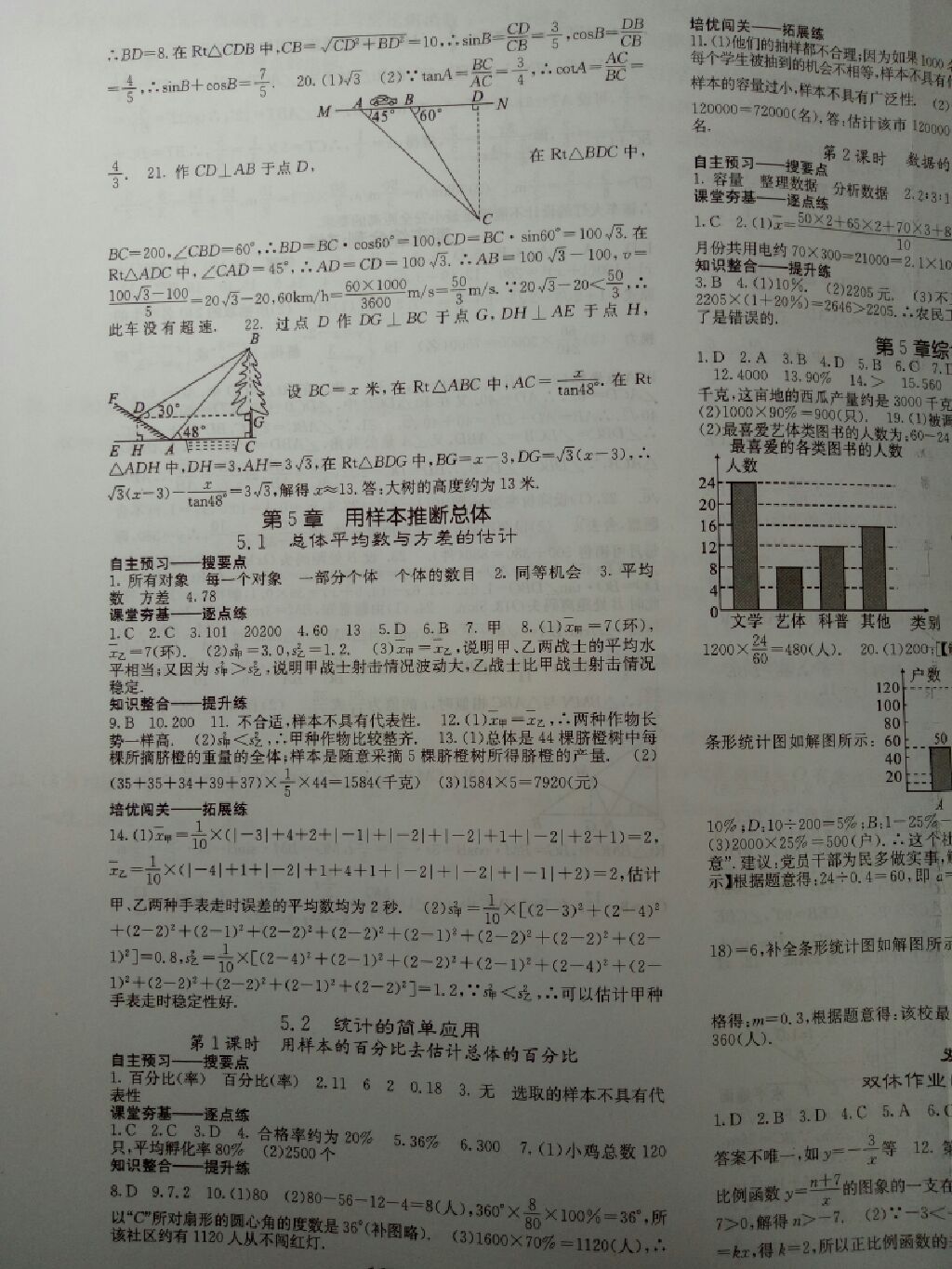 2017年名校課堂內(nèi)外九年級(jí)數(shù)學(xué)上冊(cè)湘教版 參考答案