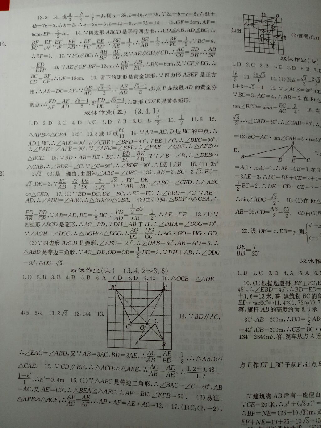 2017年名校課堂內(nèi)外九年級數(shù)學(xué)上冊湘教版 參考答案