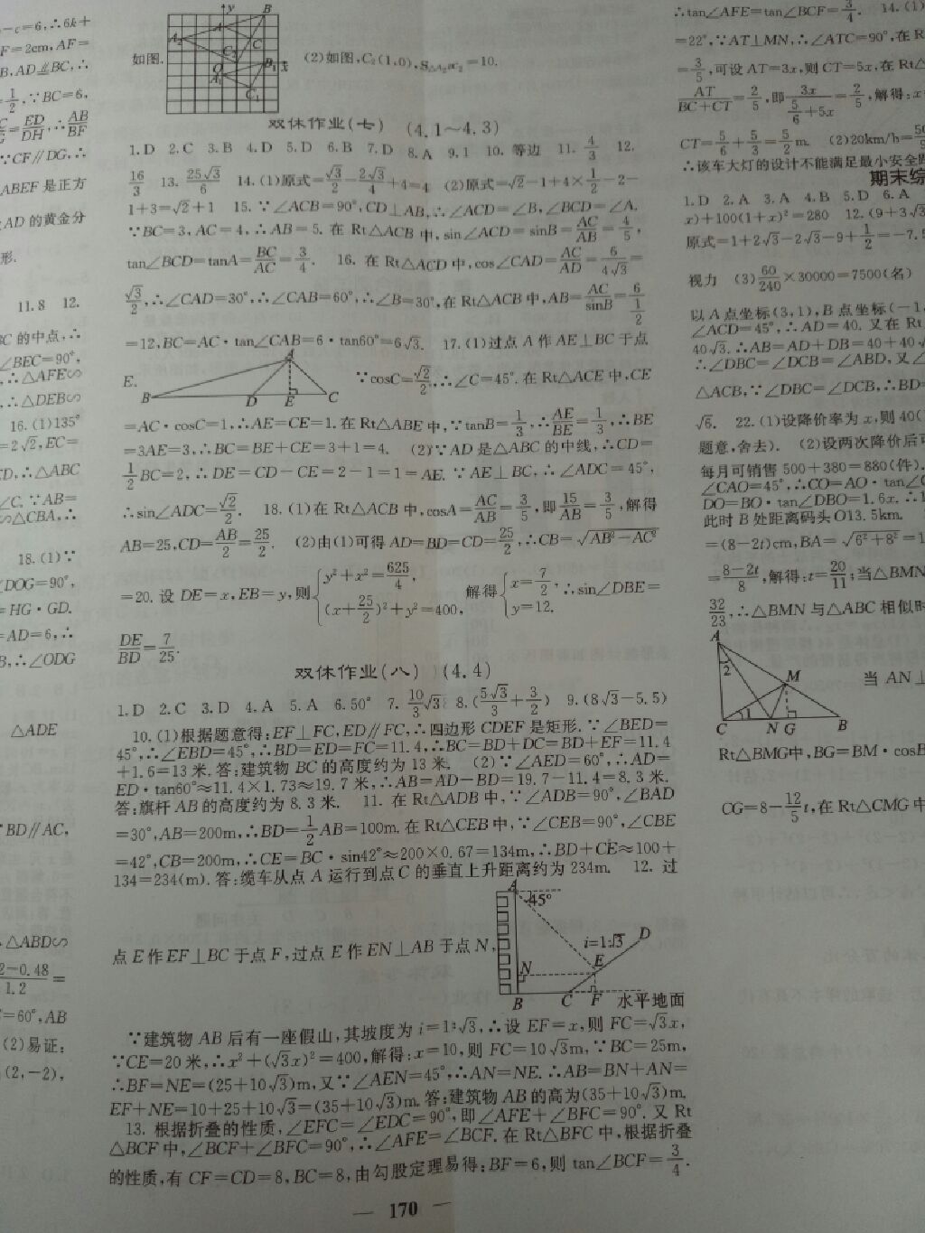 2017年名校課堂內(nèi)外九年級數(shù)學上冊湘教版 參考答案