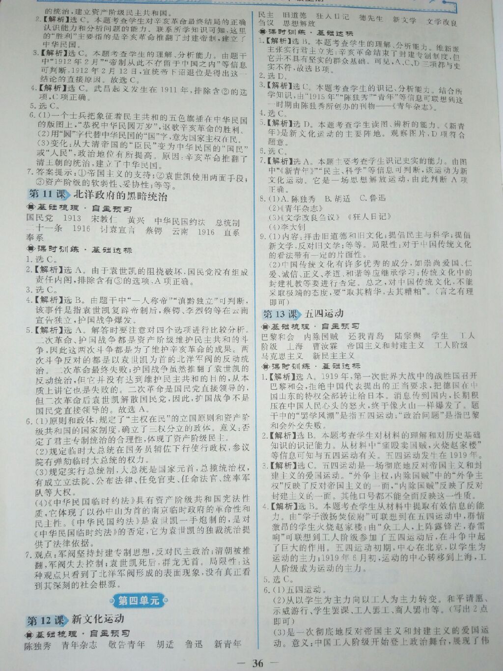 2017年陽光課堂金牌練習冊八年級中國歷史上冊人教版 參考答案