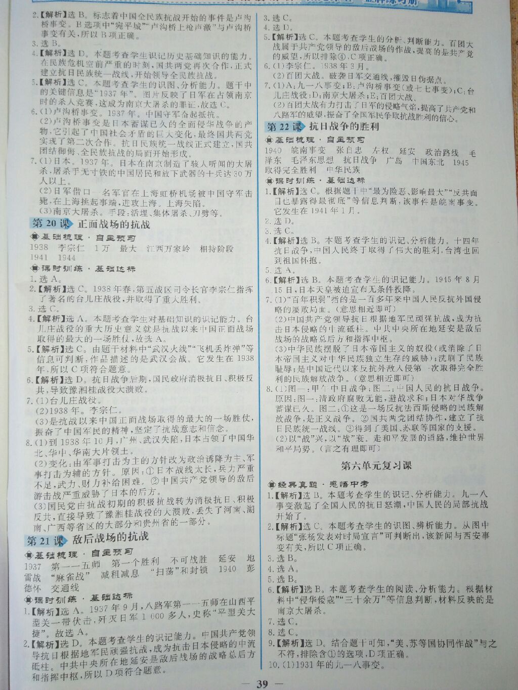 2017年阳光课堂金牌练习册八年级中国历史上册人教版 参考答案