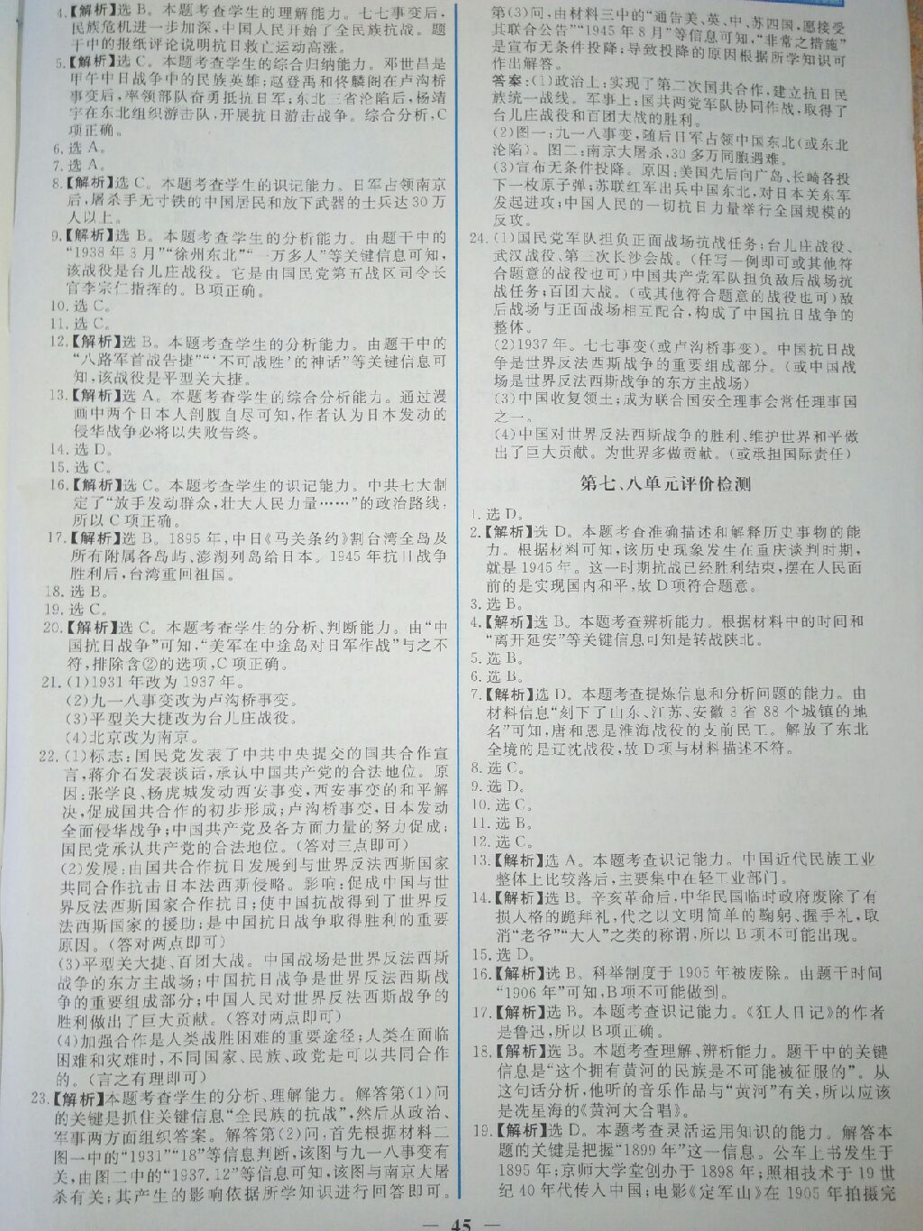 2017年阳光课堂金牌练习册八年级中国历史上册人教版 参考答案