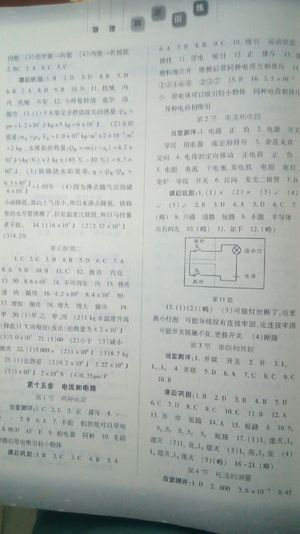 2017年同步训练九年级物理上册人教版 参考答案