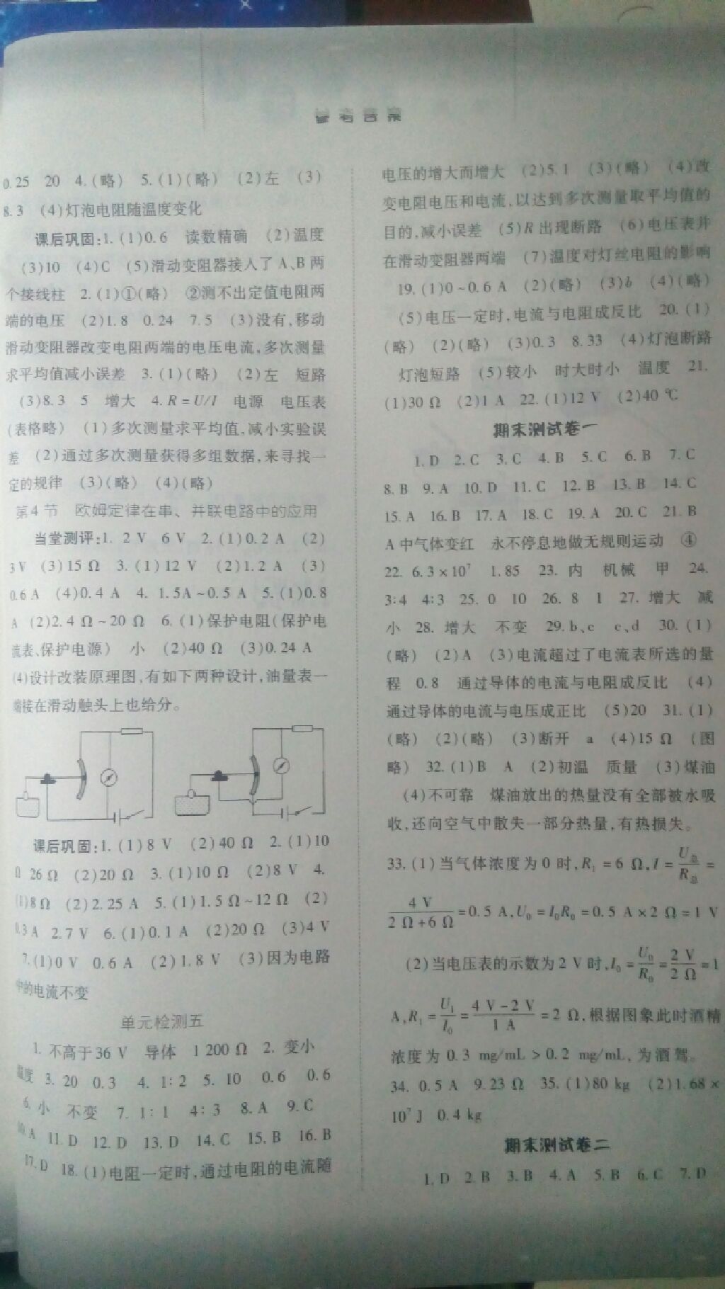 2017年同步訓(xùn)練九年級物理上冊人教版 參考答案