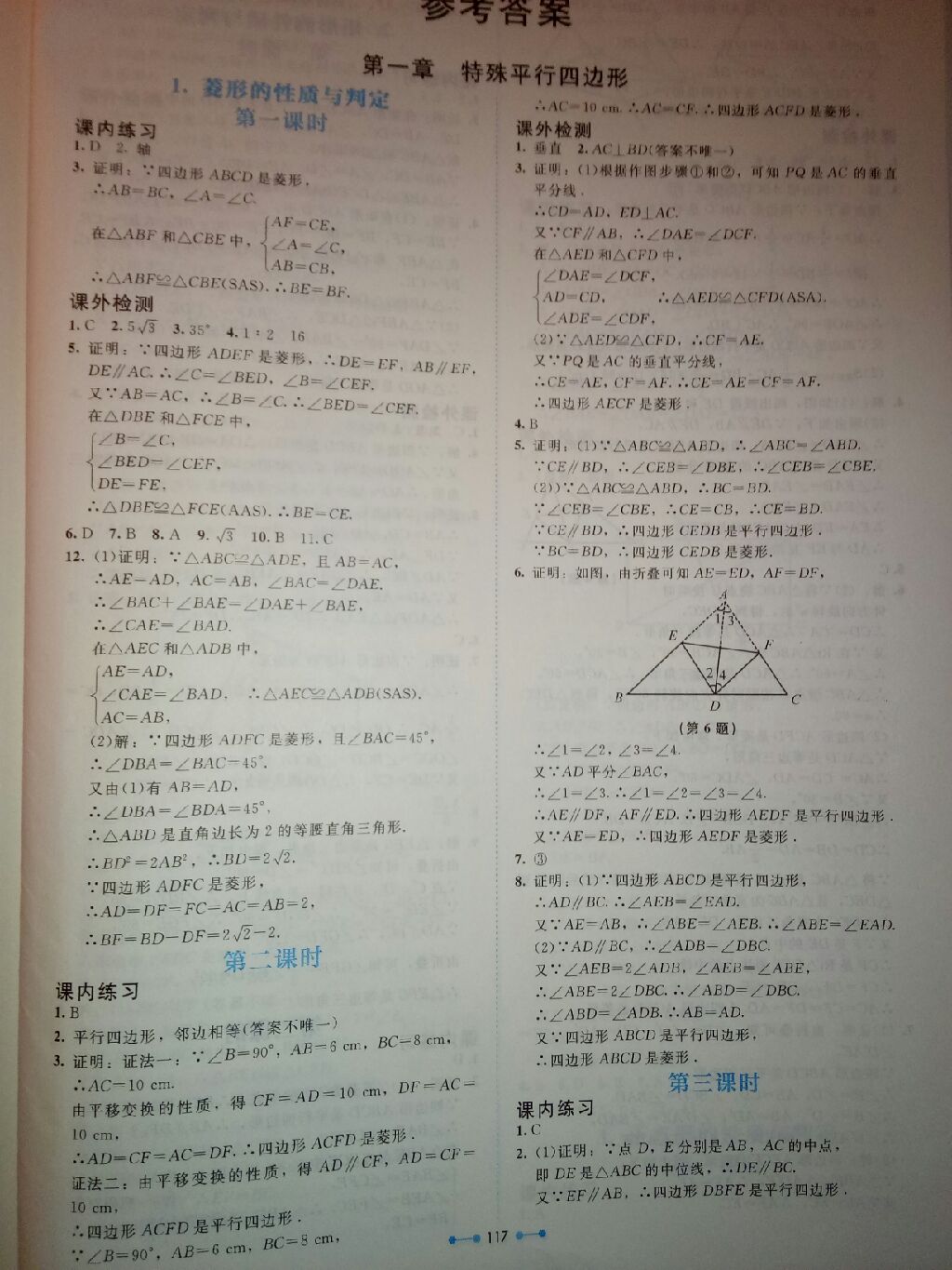 2017年伴你学九年级数学上册北师大版 参考答案