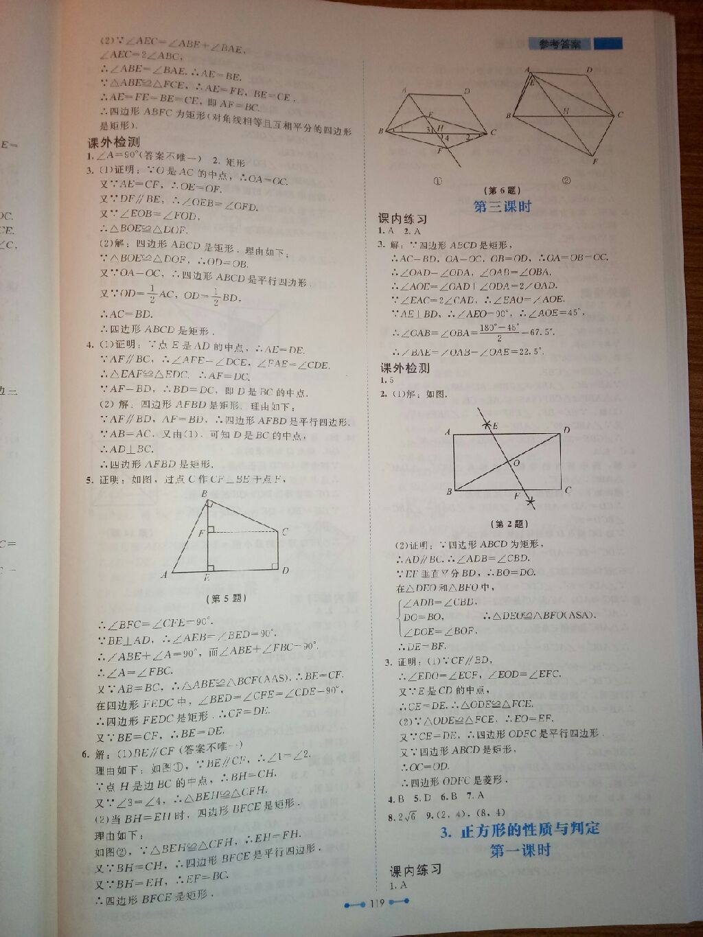 2017年伴你學(xué)九年級(jí)數(shù)學(xué)上冊(cè)北師大版 參考答案