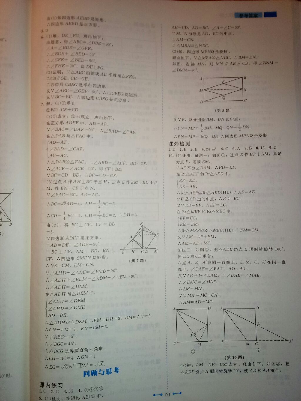 2017年伴你学九年级数学上册北师大版 参考答案