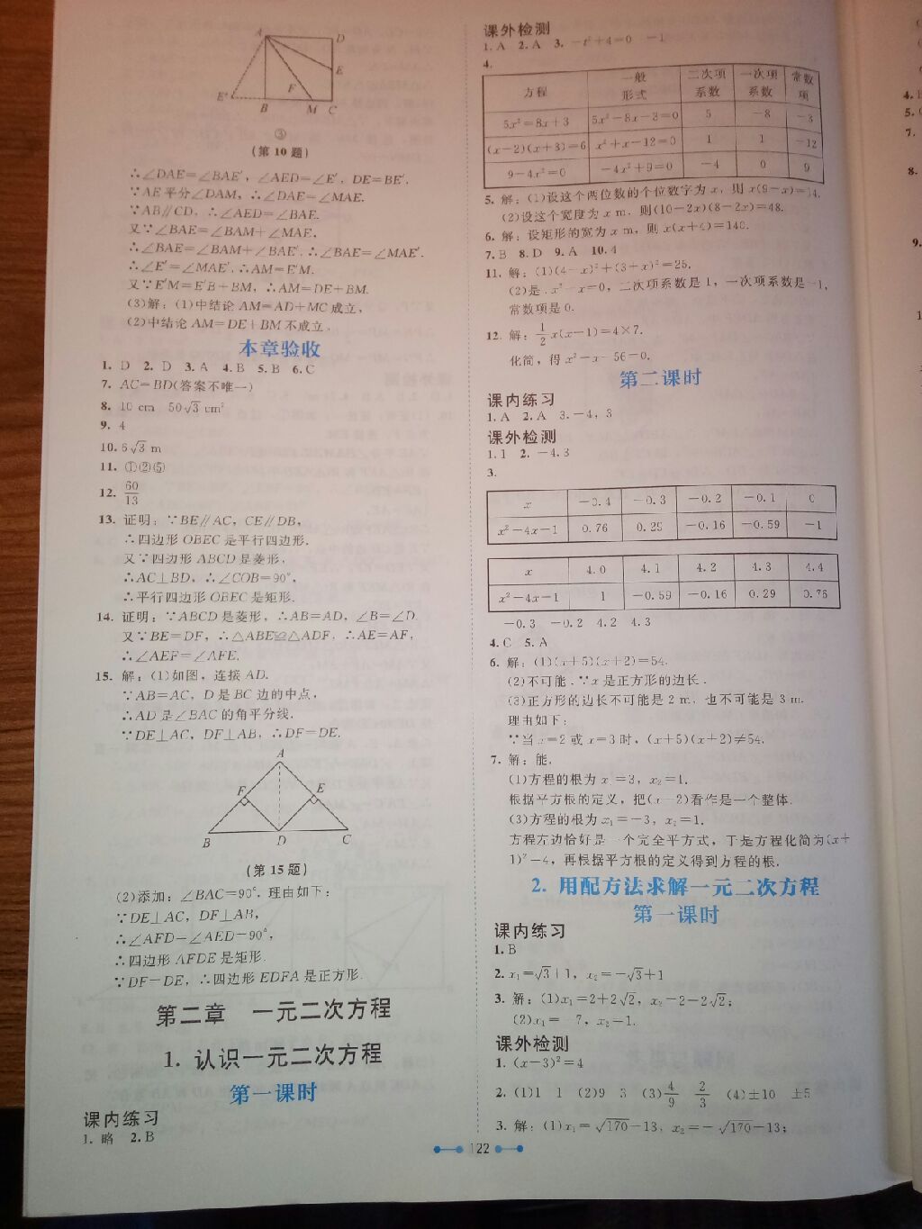 2017年伴你學(xué)九年級(jí)數(shù)學(xué)上冊(cè)北師大版 參考答案