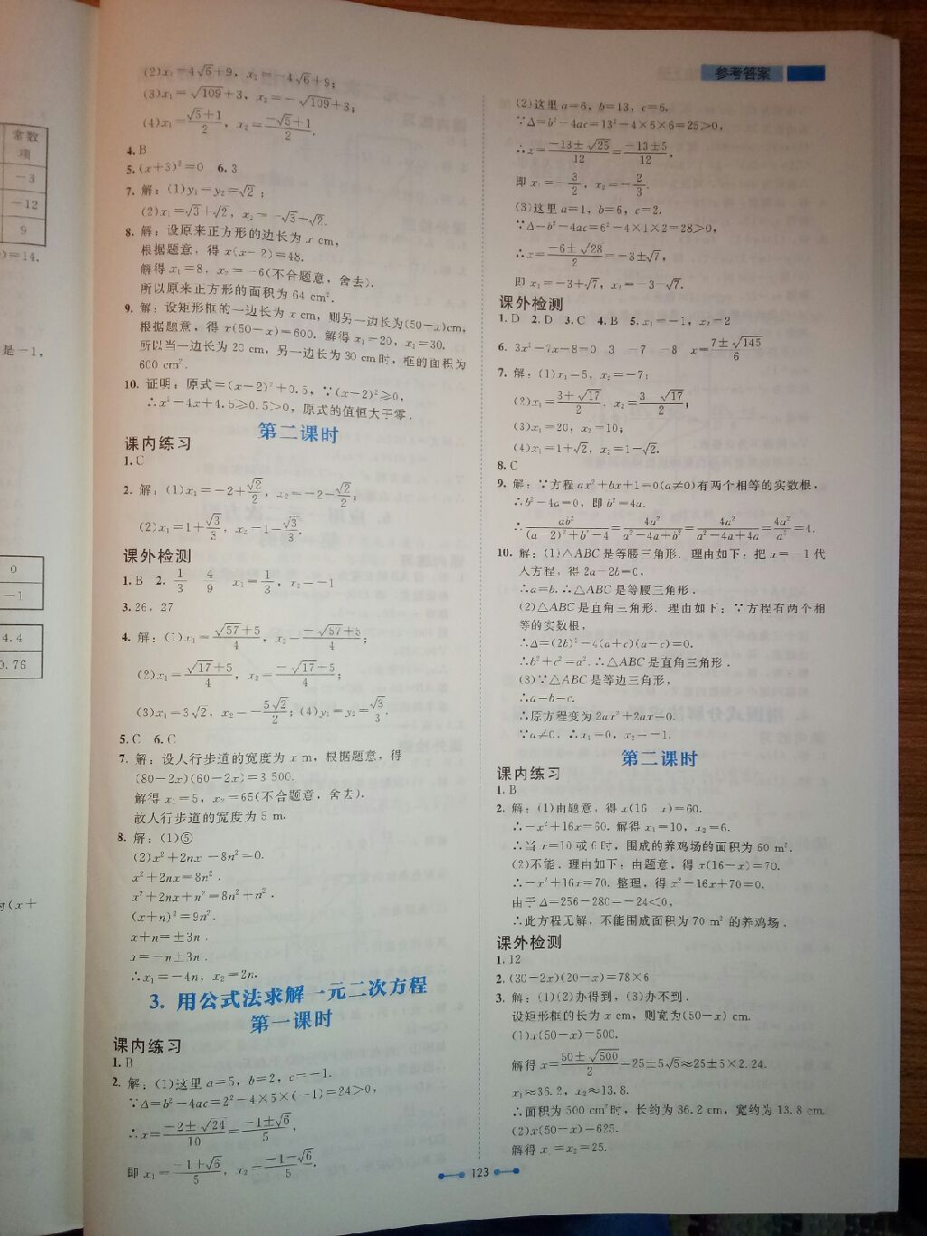 2017年伴你學九年級數(shù)學上冊北師大版 參考答案