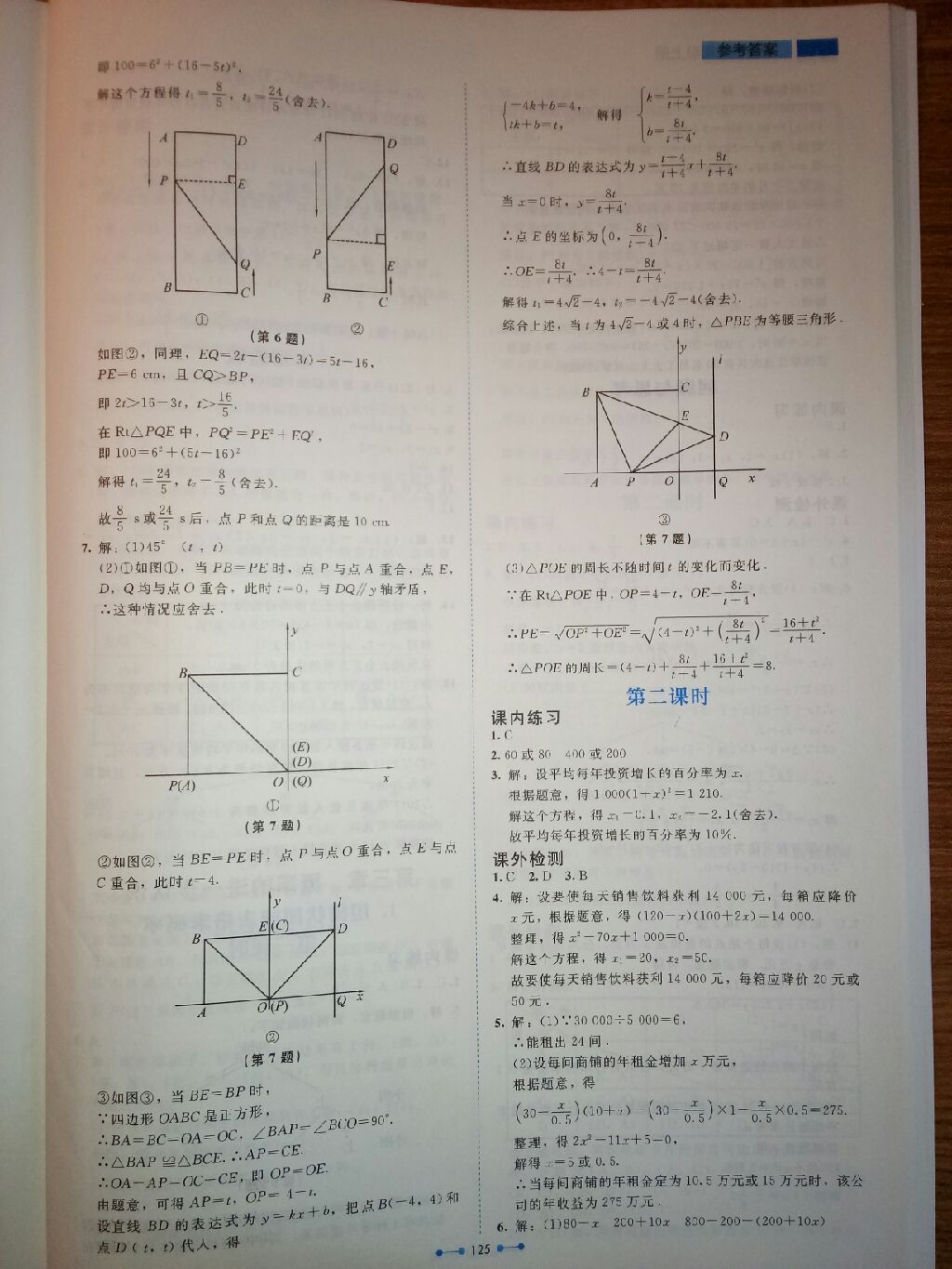 2017年伴你學(xué)九年級(jí)數(shù)學(xué)上冊(cè)北師大版 參考答案