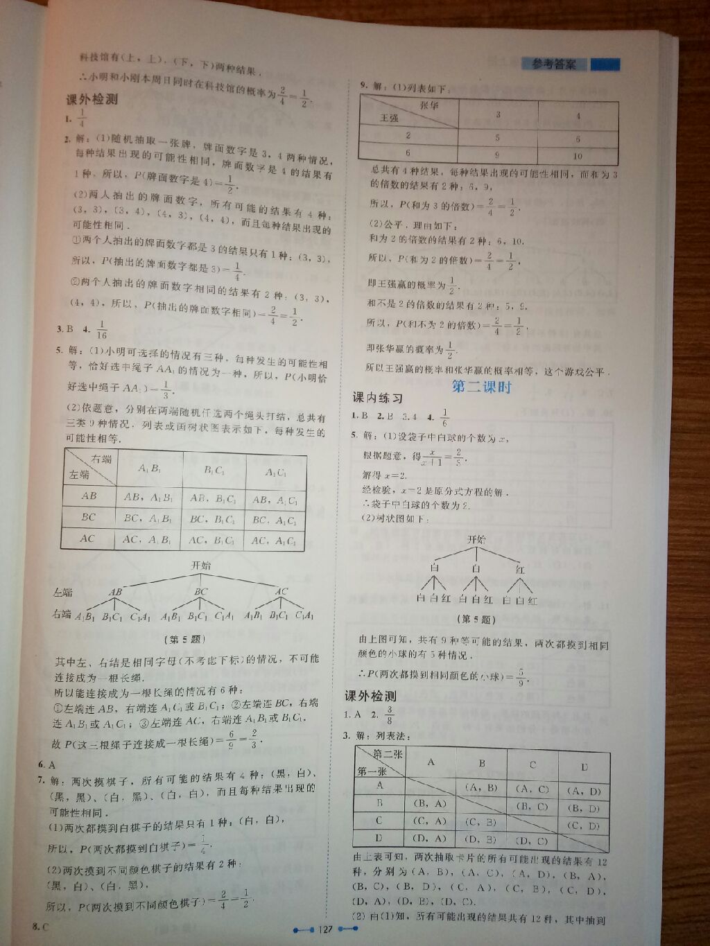 2017年伴你学九年级数学上册北师大版 参考答案