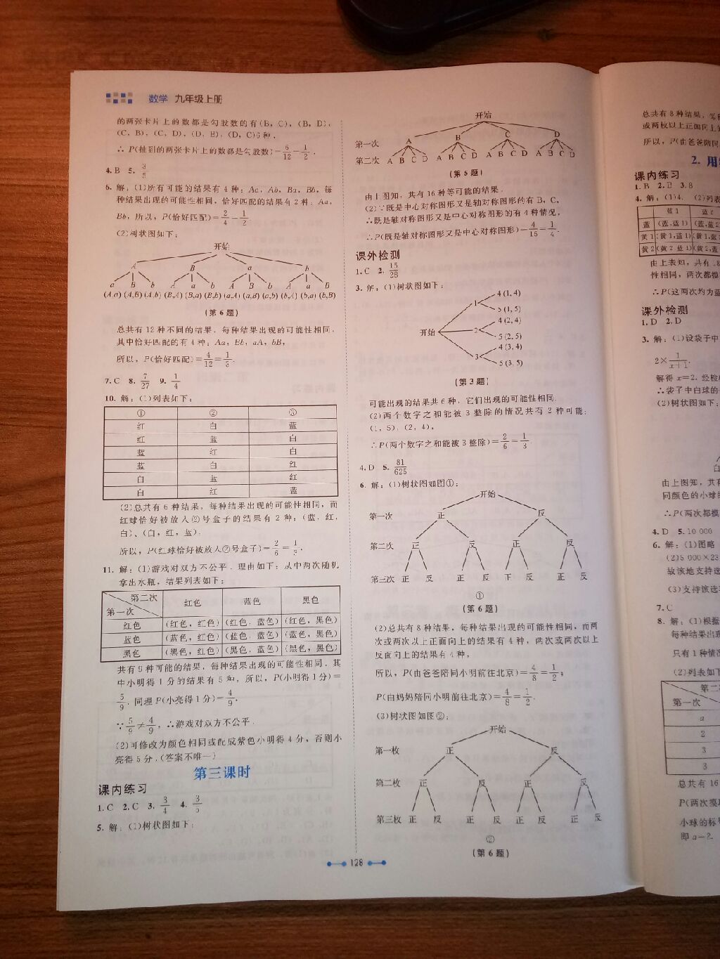 2017年伴你学九年级数学上册北师大版 参考答案