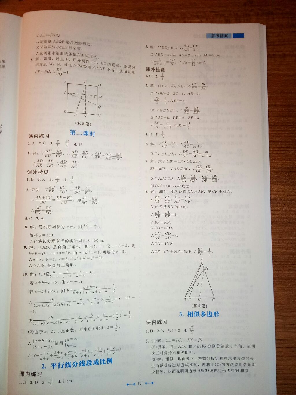 2017年伴你學(xué)九年級(jí)數(shù)學(xué)上冊(cè)北師大版 參考答案