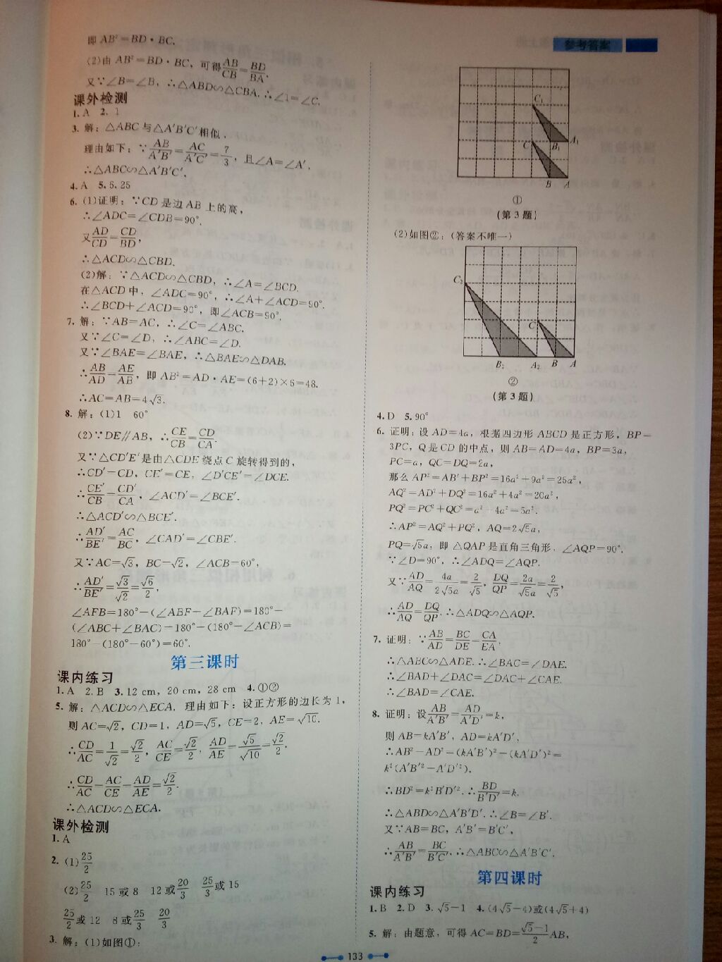 2017年伴你學(xué)九年級(jí)數(shù)學(xué)上冊(cè)北師大版 參考答案