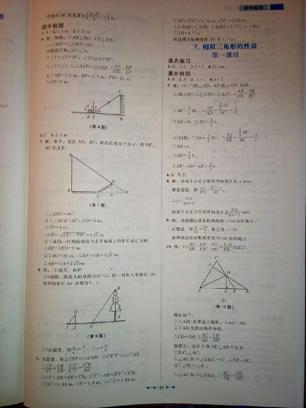 2017年伴你学九年级数学上册北师大版 参考答案