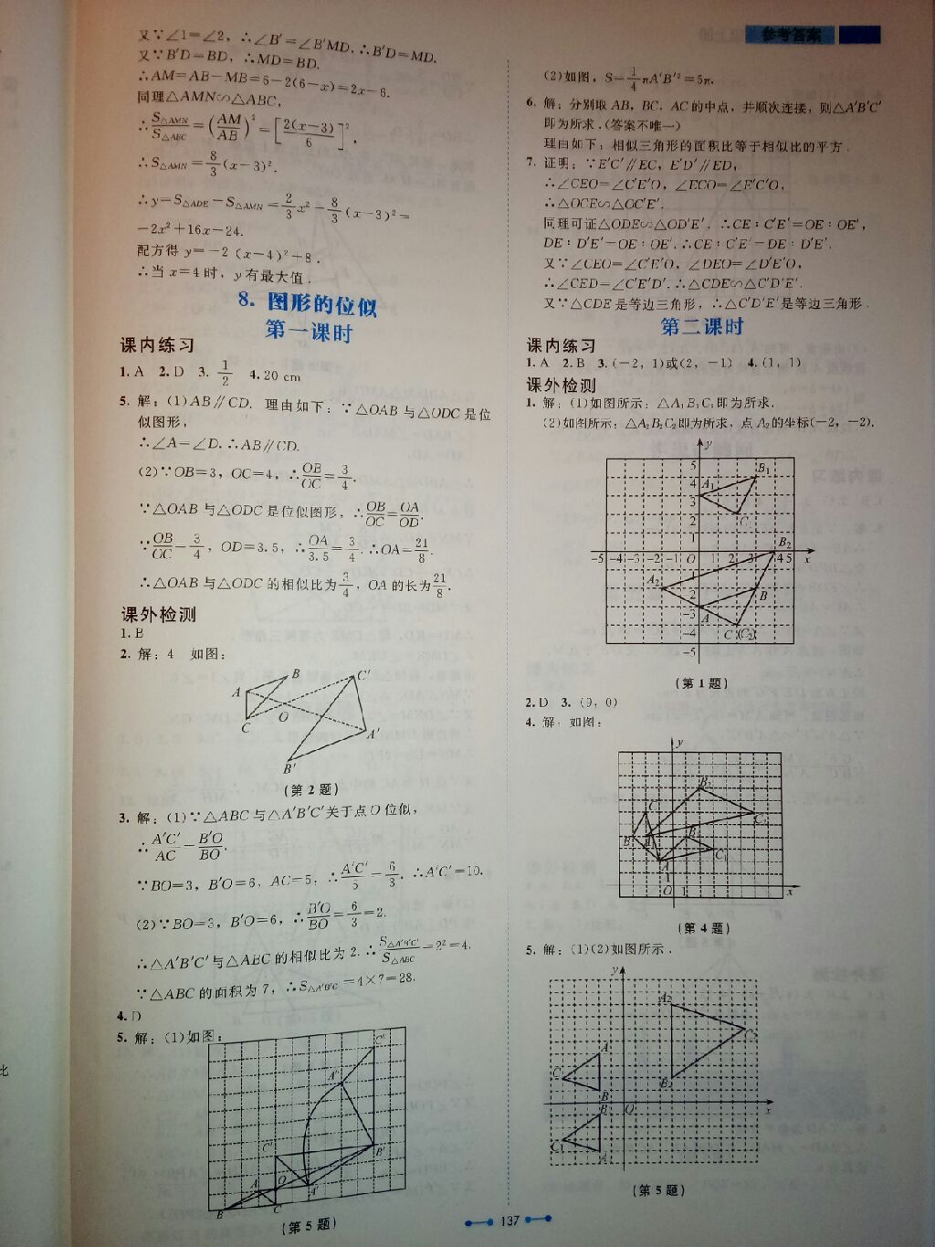 2017年伴你學(xué)九年級數(shù)學(xué)上冊北師大版 參考答案