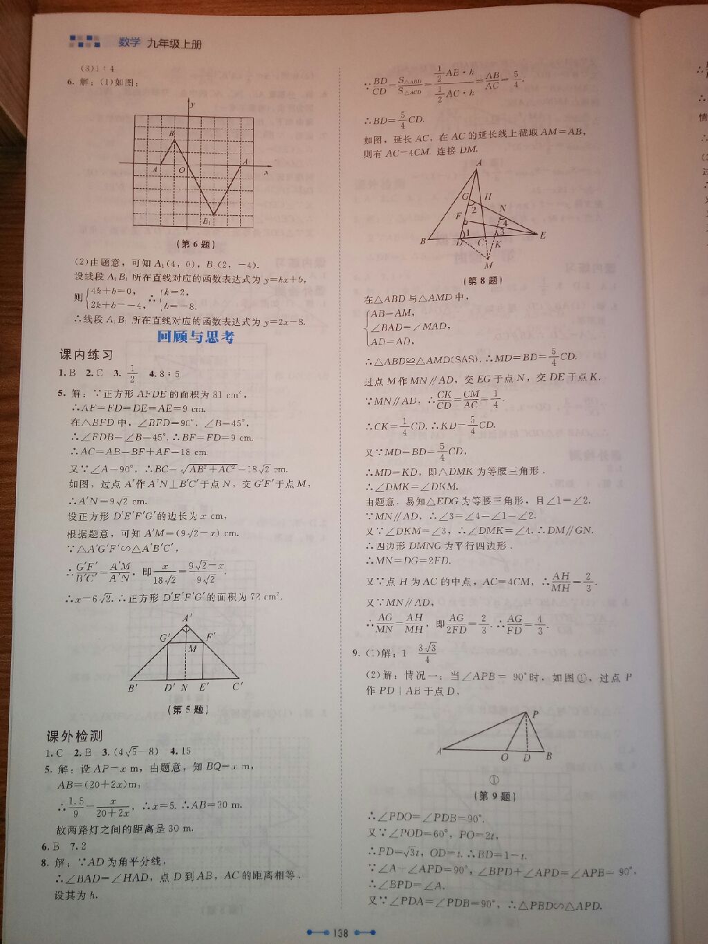 2017年伴你学九年级数学上册北师大版 参考答案