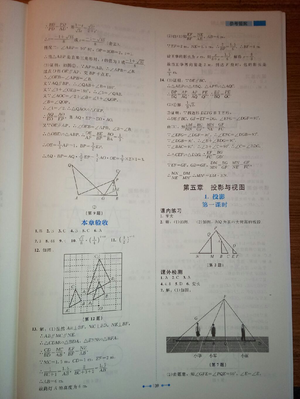 2017年伴你學(xué)九年級(jí)數(shù)學(xué)上冊(cè)北師大版 參考答案