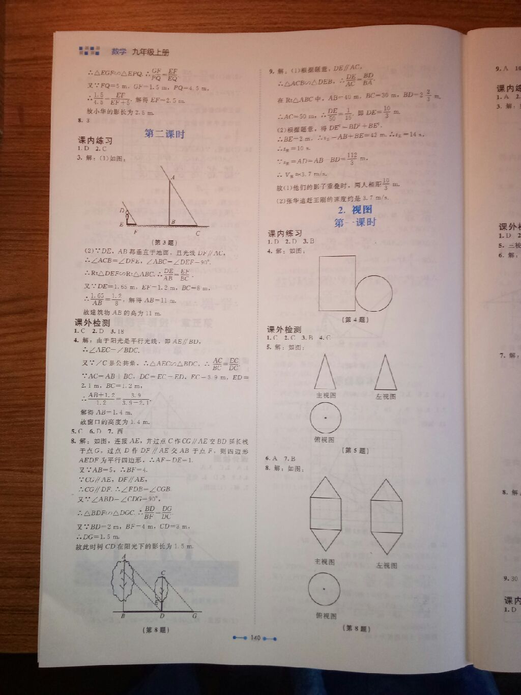 2017年伴你学九年级数学上册北师大版 参考答案