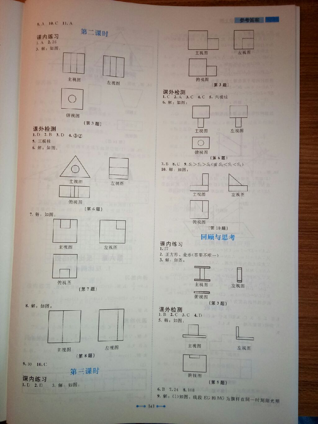 2017年伴你学九年级数学上册北师大版 参考答案