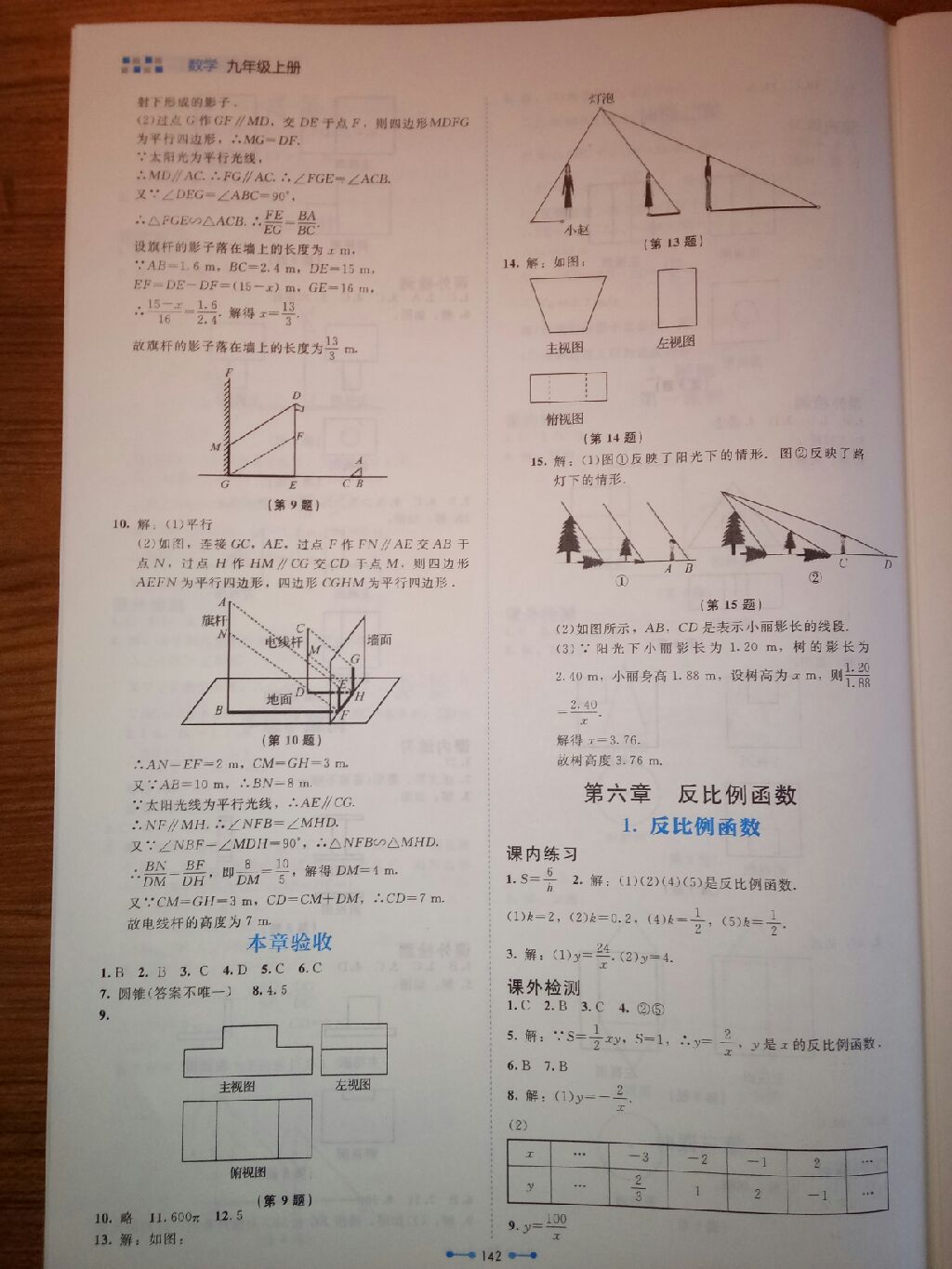 2017年伴你學九年級數(shù)學上冊北師大版 參考答案