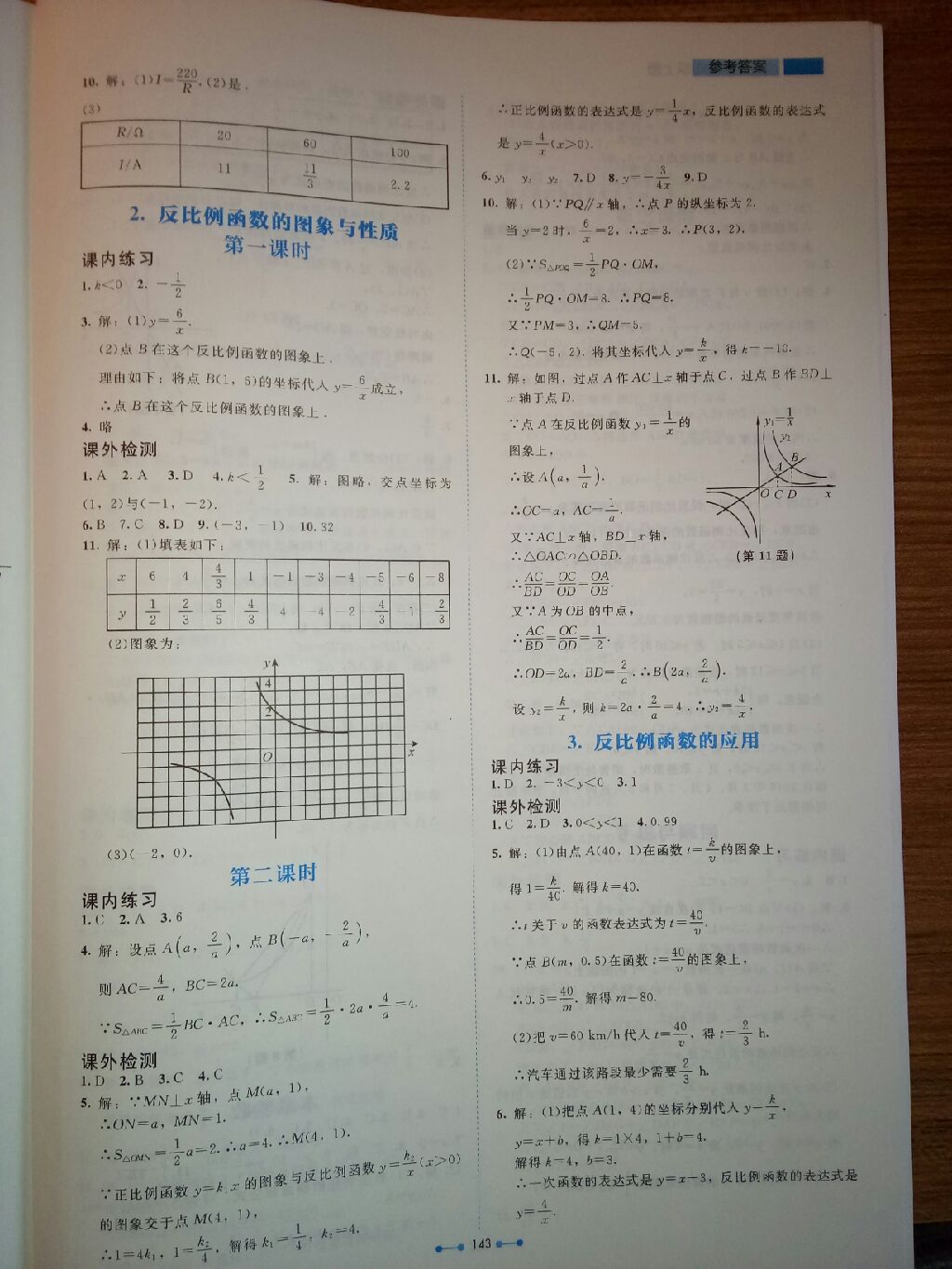 2017年伴你学九年级数学上册北师大版 参考答案