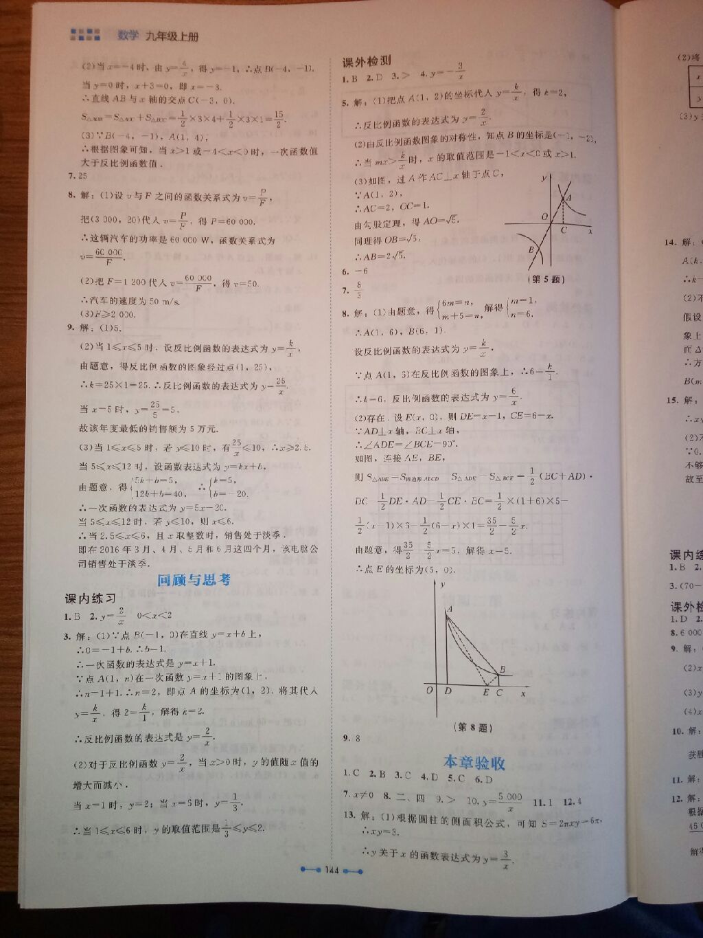 2017年伴你学九年级数学上册北师大版 参考答案