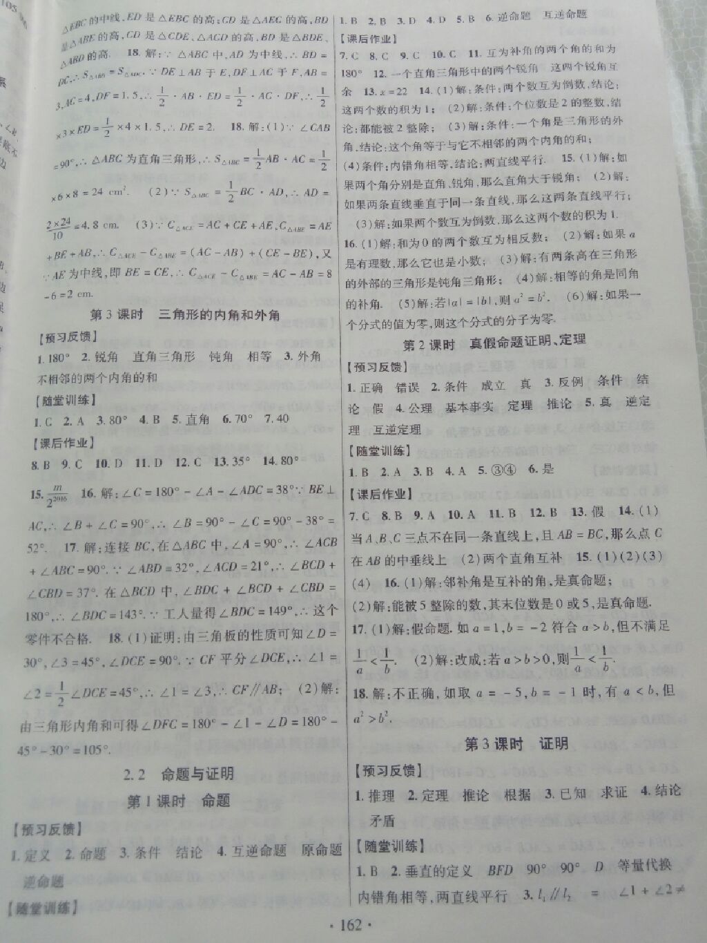 2017年課時掌控八年級數(shù)學上冊湘教版 參考答案