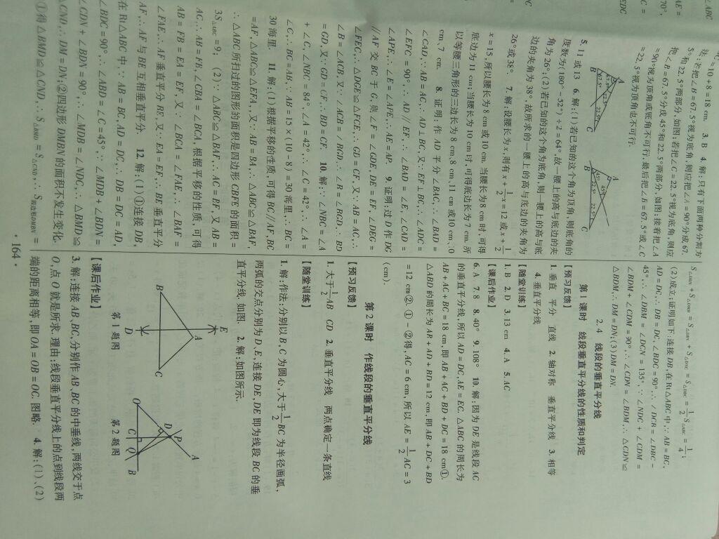 2017年課時掌控八年級數(shù)學(xué)上冊湘教版 參考答案