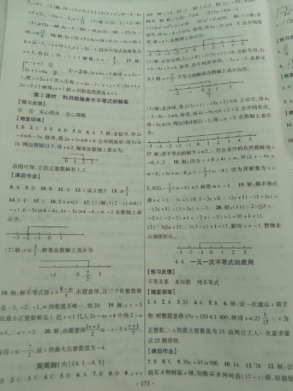 2017年課時(shí)掌控八年級數(shù)學(xué)上冊湘教版 參考答案