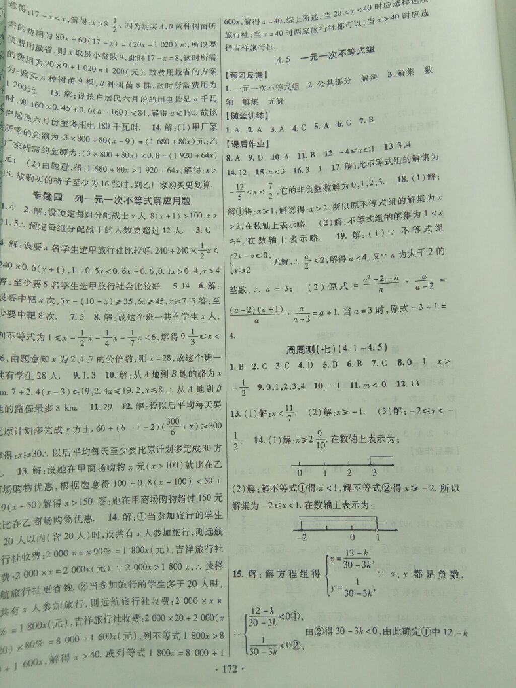 2017年課時掌控八年級數學上冊湘教版 參考答案