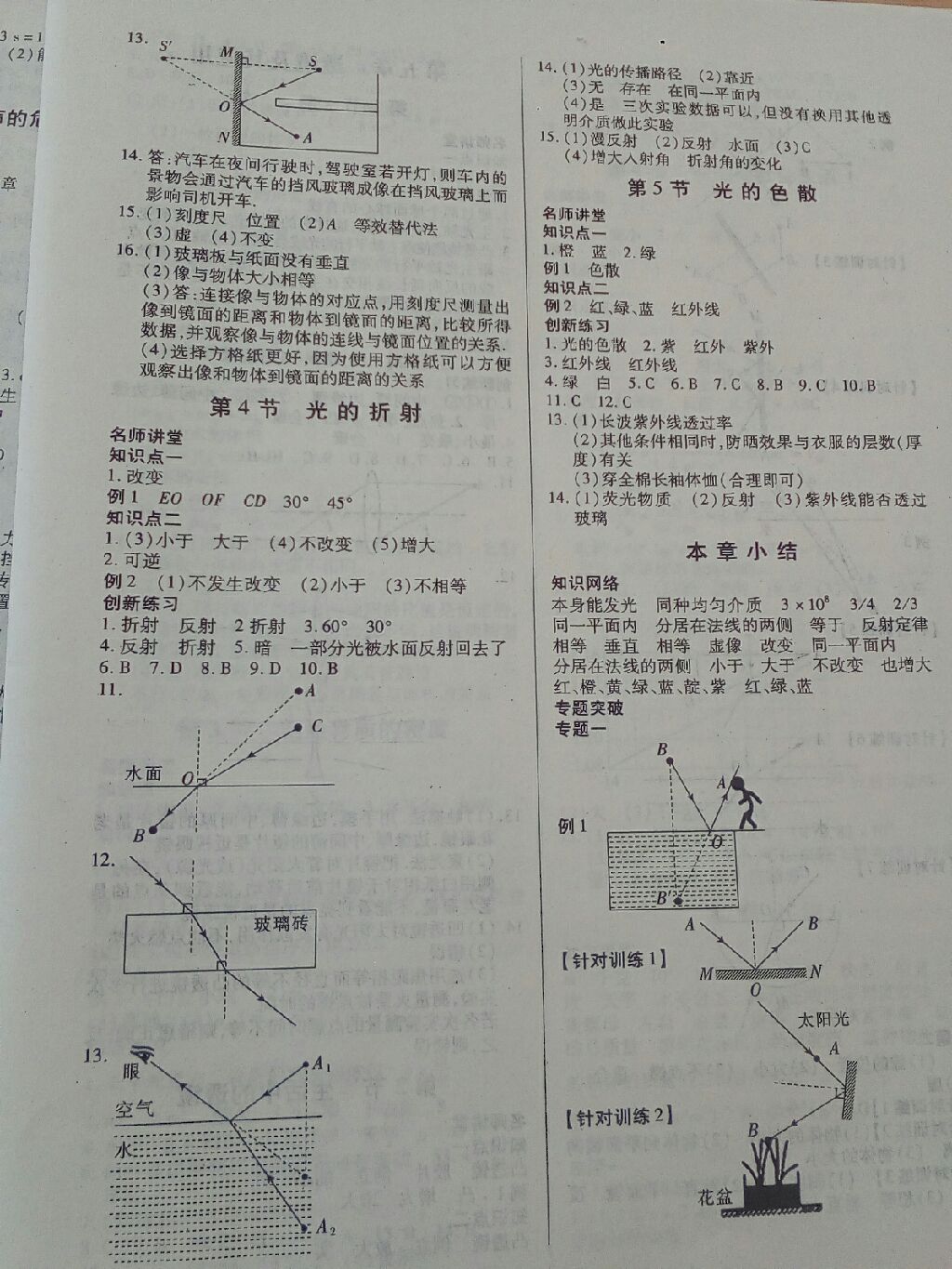 2017年一課一練創(chuàng)新練習八年級物理上冊人教版 參考答案