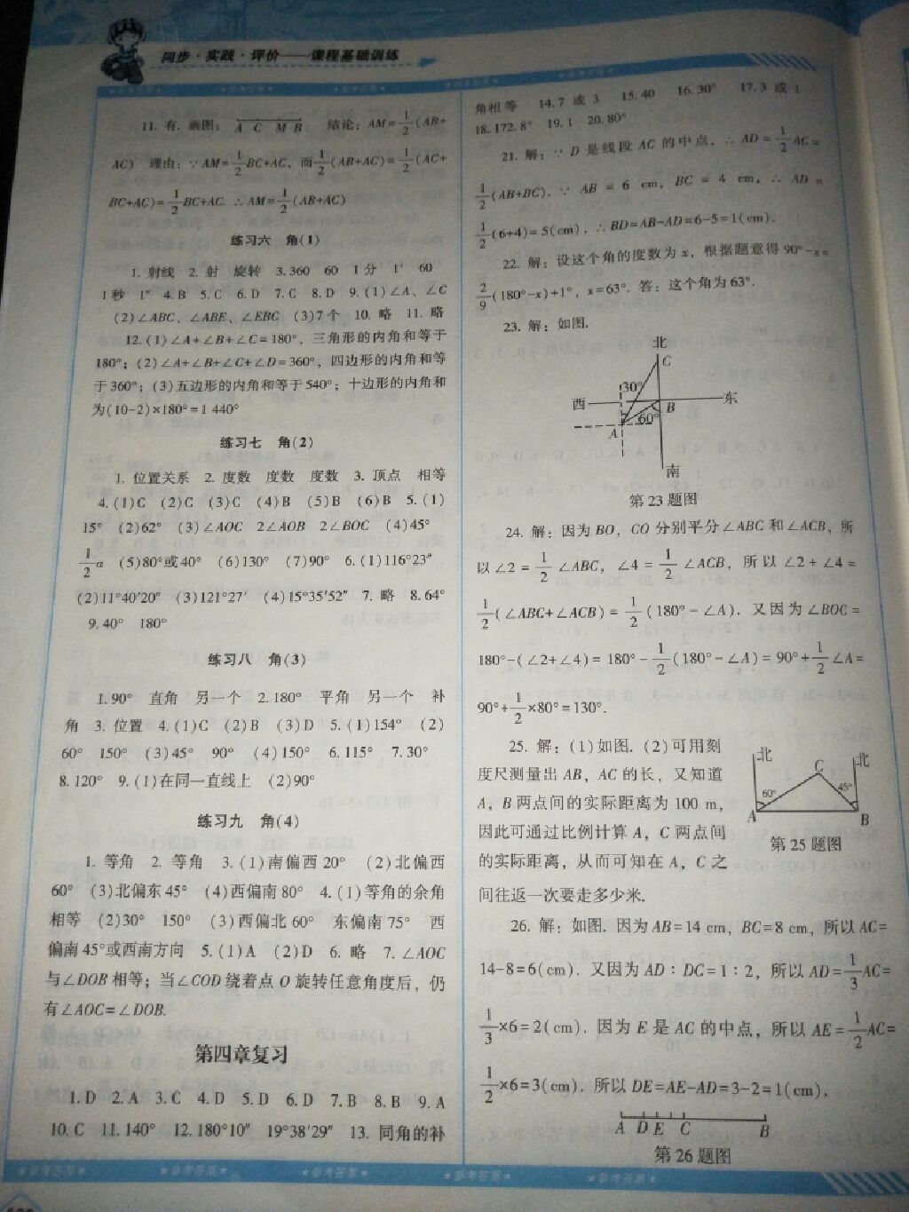 2017年课程基础训练七年级数学上册人教版湖南少年儿童出版社 参考答案