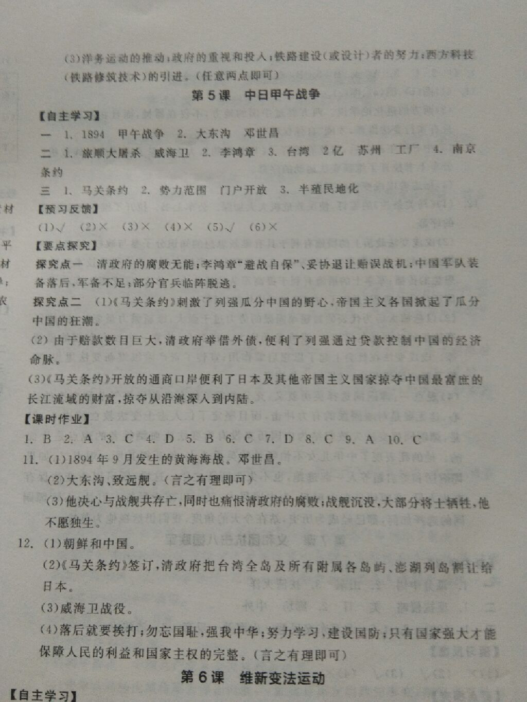 2017年全品学练考八年级中国历史上册北师大版 参考答案第23页