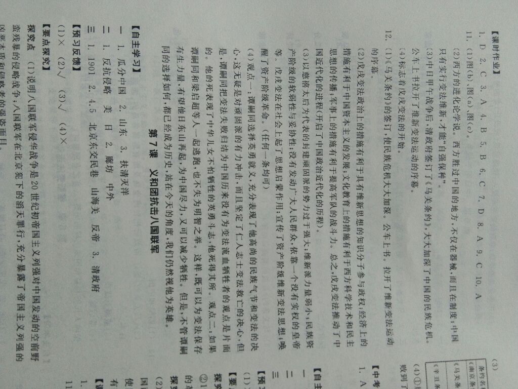 2017年全品学练考八年级中国历史上册北师大版 参考答案第25页