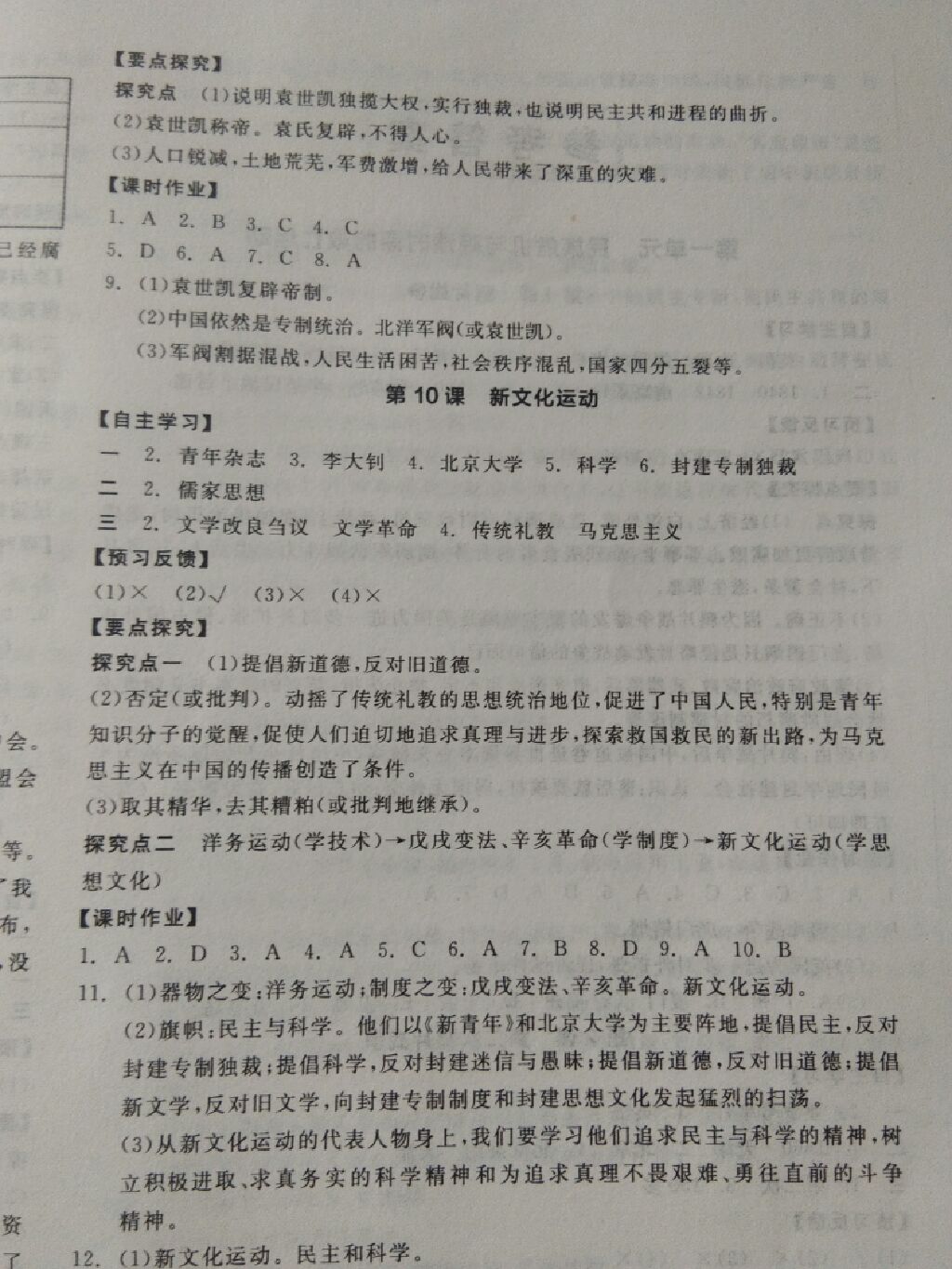 2017年全品学练考八年级中国历史上册北师大版 参考答案第29页