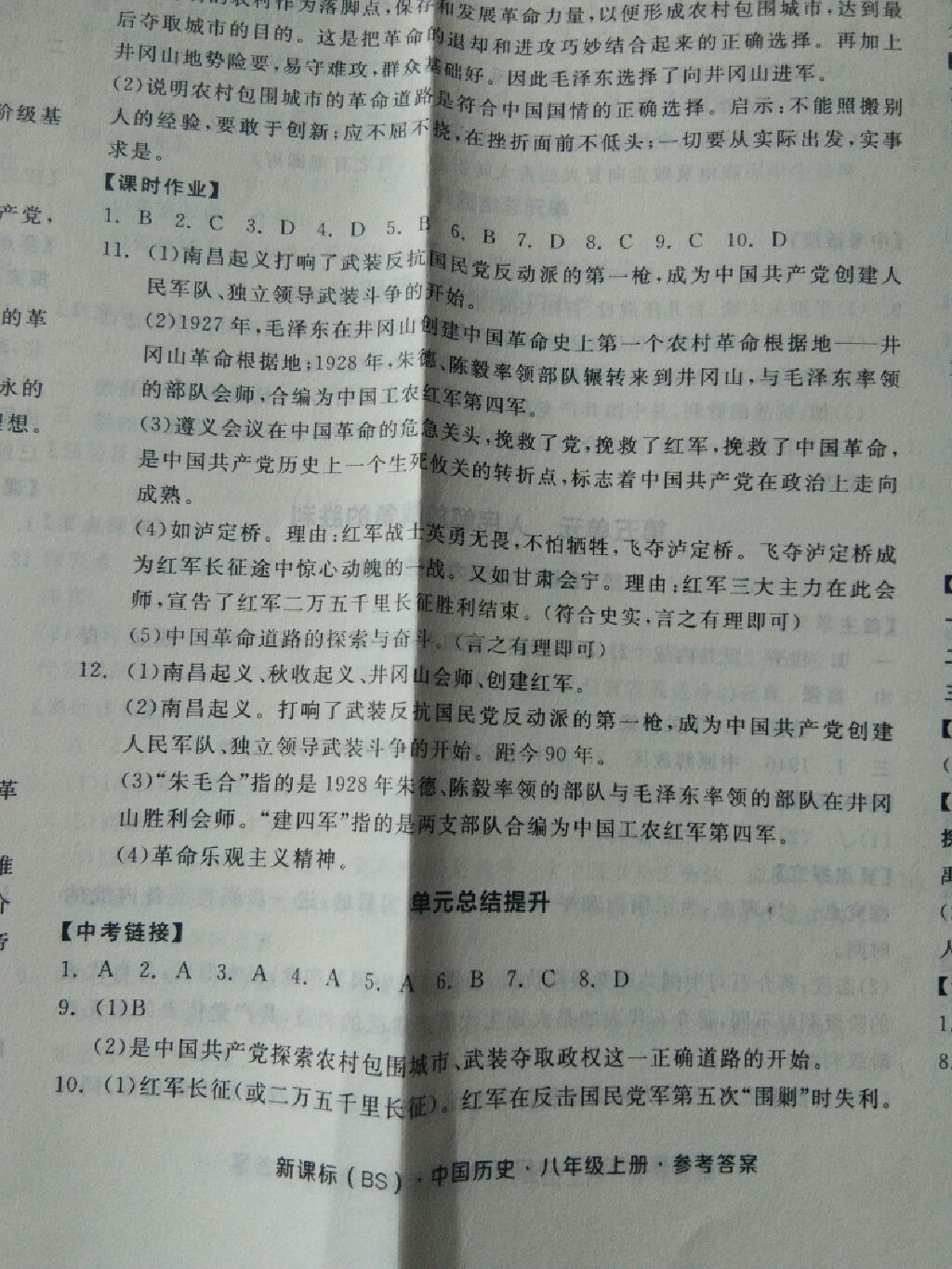 2017年全品學(xué)練考八年級中國歷史上冊北師大版 參考答案第34頁