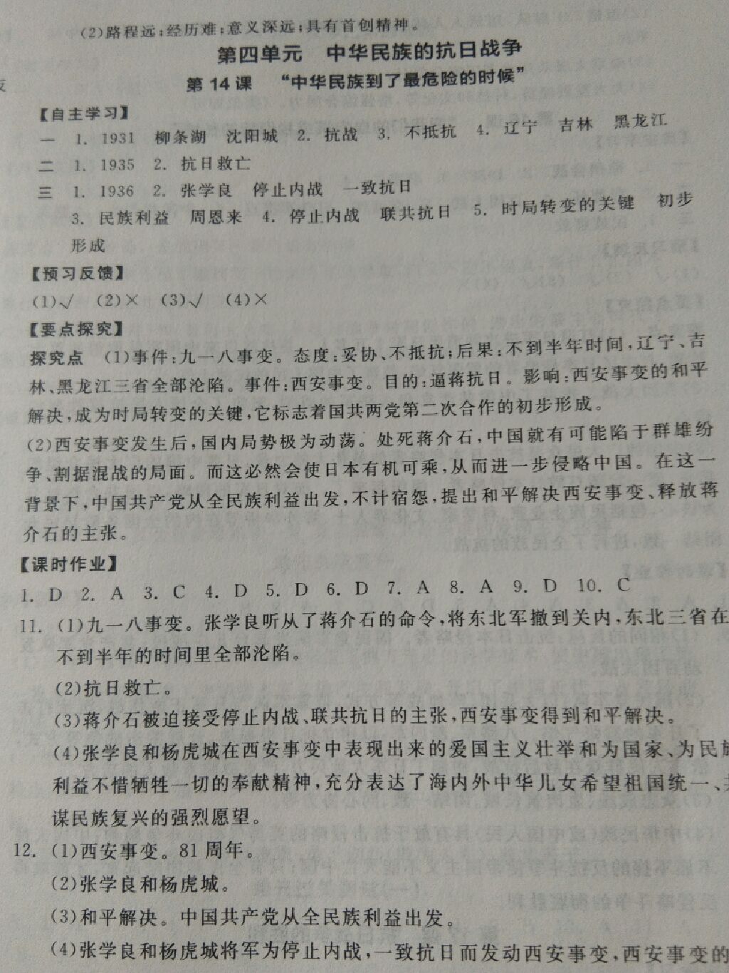 2017年全品學(xué)練考八年級中國歷史上冊北師大版 參考答案第35頁