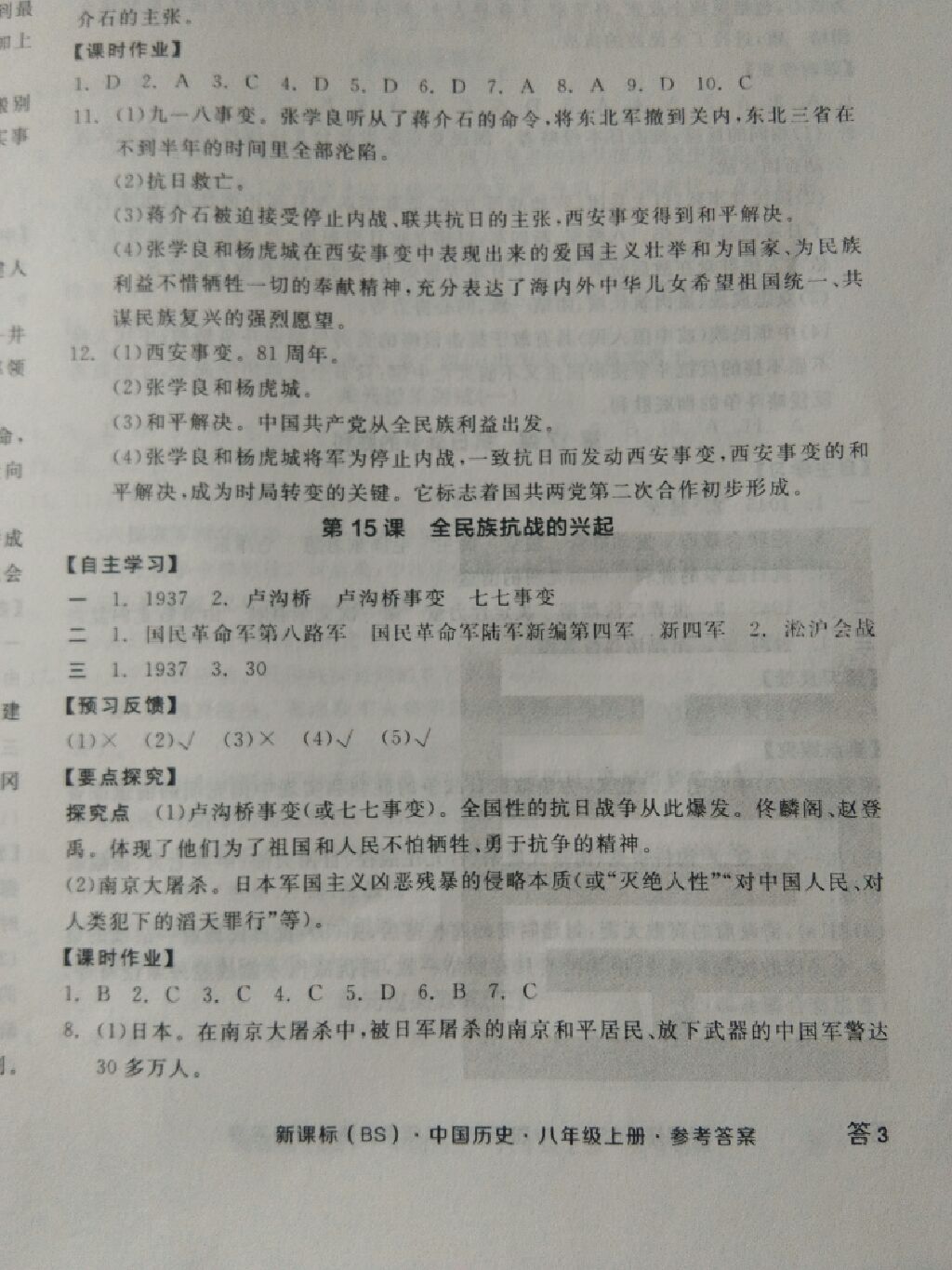 2017年全品学练考八年级中国历史上册北师大版 参考答案第19页