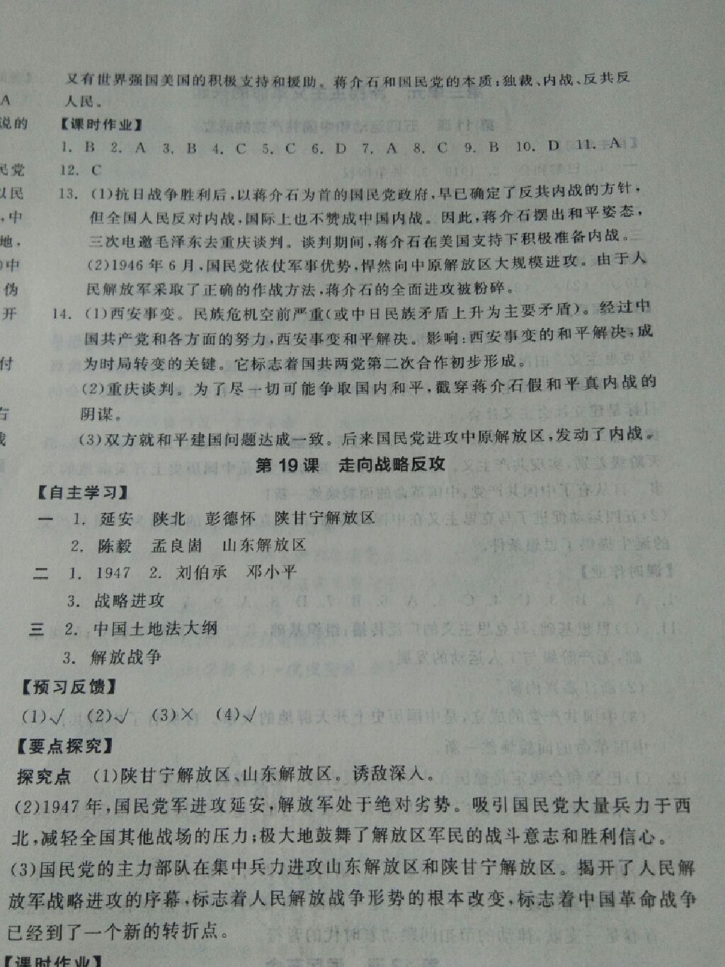 2017年全品学练考八年级中国历史上册北师大版 参考答案第5页