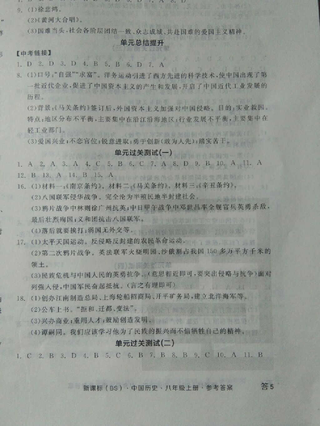 2017年全品學(xué)練考八年級(jí)中國(guó)歷史上冊(cè)北師大版 參考答案第12頁(yè)