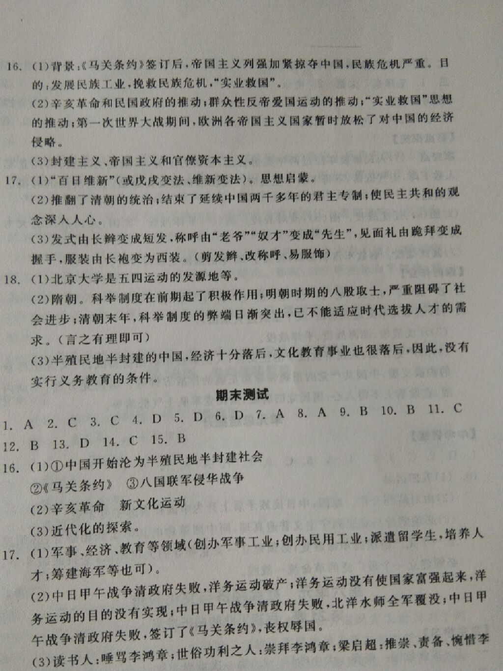 2017年全品学练考八年级中国历史上册北师大版 参考答案第17页